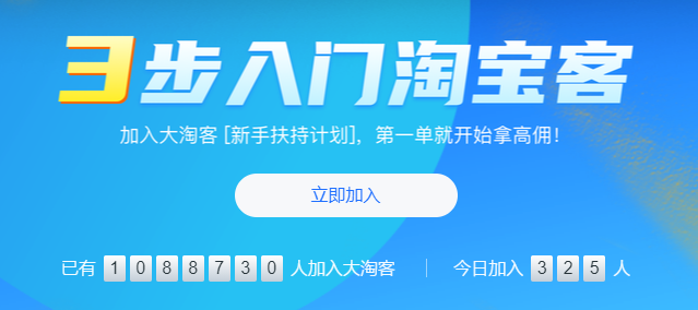 大淘客上线帮助新手淘宝客直接拿高等级佣金的产品