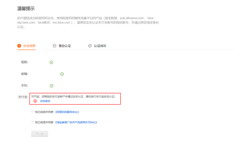 淘宝联盟支付宝未实名认证的账户将终止合作