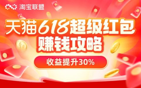 超级红包怎么玩？今年618都有哪些变化？速来get超级红包赚钱攻略吧~