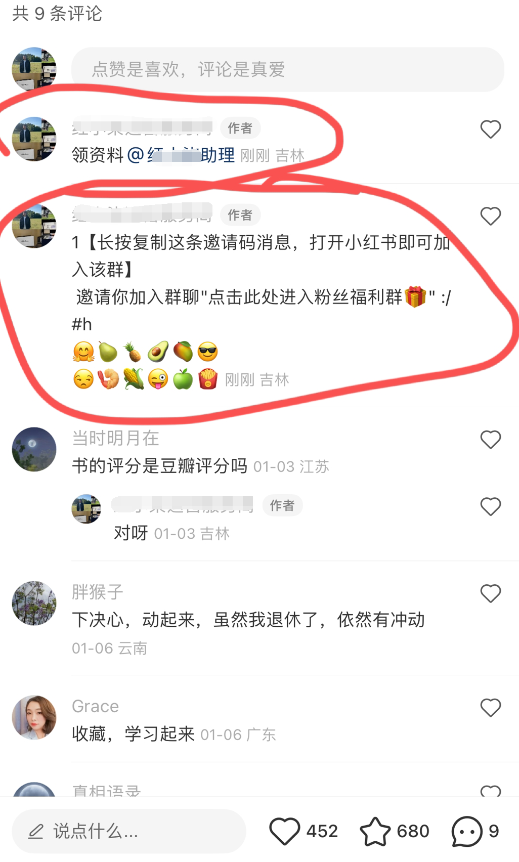 小红书10种赚钱方式，6种引流技巧，详细指南