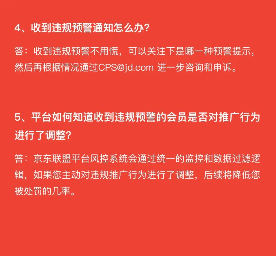 收到违规预警通知怎么办？快来学习，少走弯路！