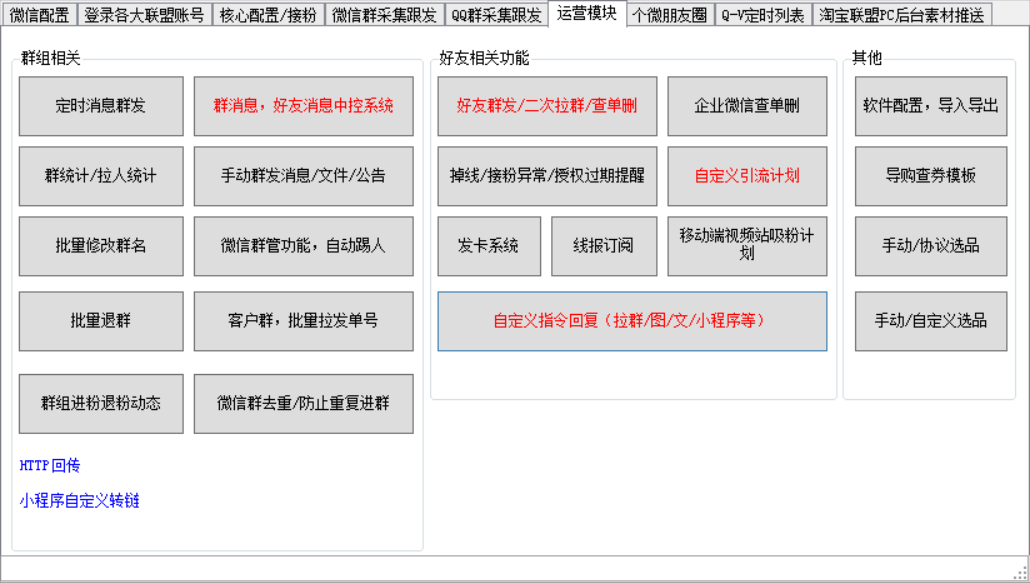 淘客最常用的社群发单软件介绍