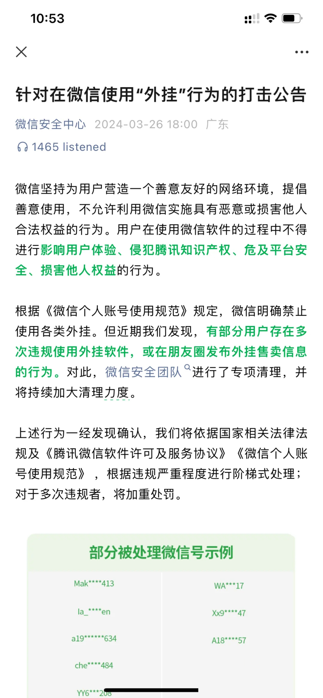 为什么注册2年的微信号做淘客，也封号？