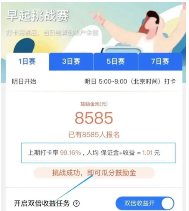 简单打卡就能轻松领现金，支付宝早起打卡项目