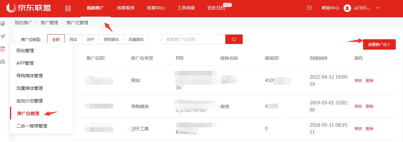 淘客如何获取京东联盟key和id?