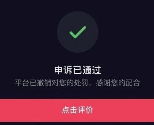 抖音永久封禁怎么解除实名制认证？