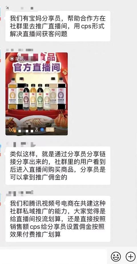 视频号小店+私域CPS的爆单小技巧