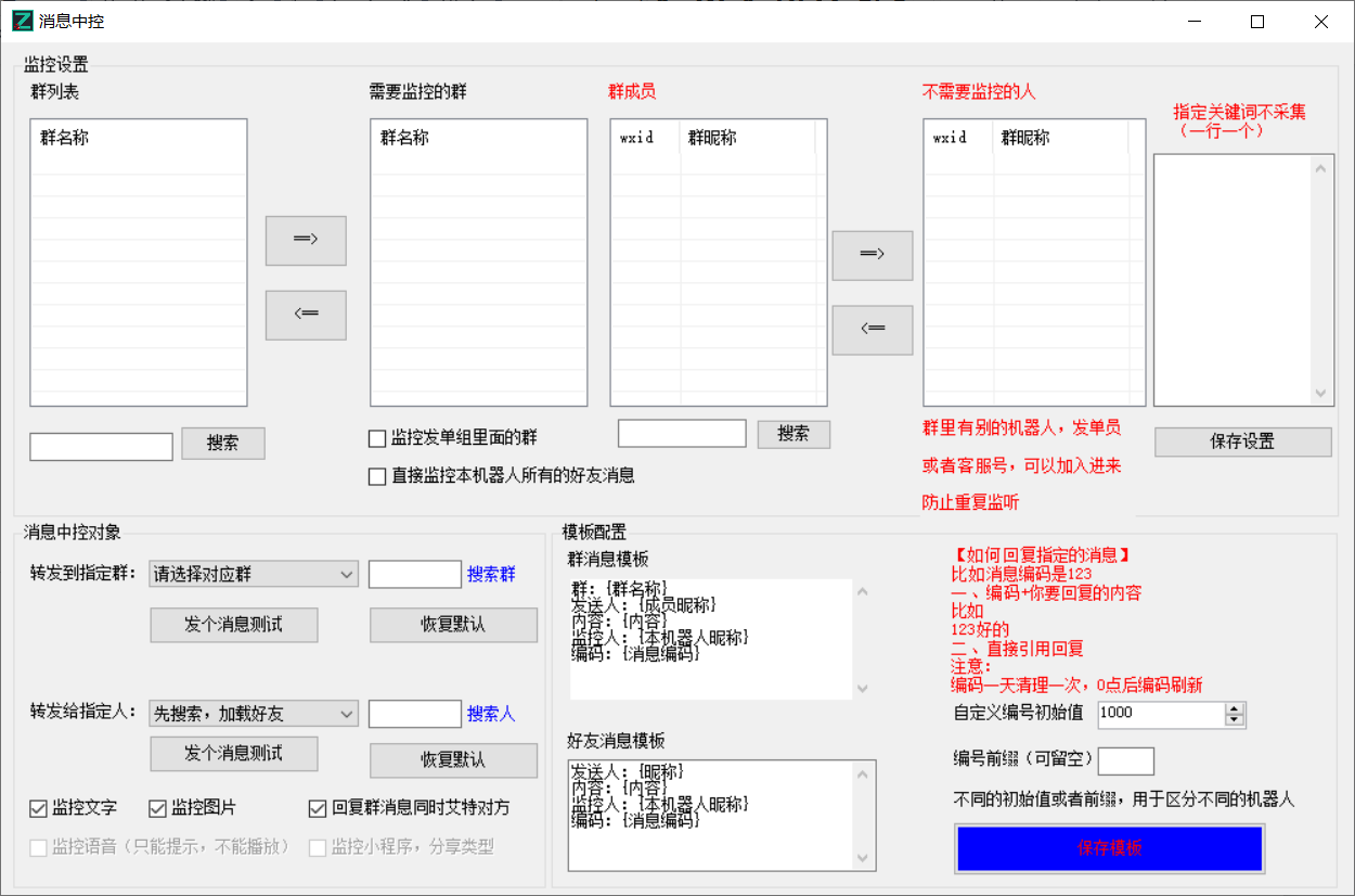 箫启灵消息中控功能介绍及教程