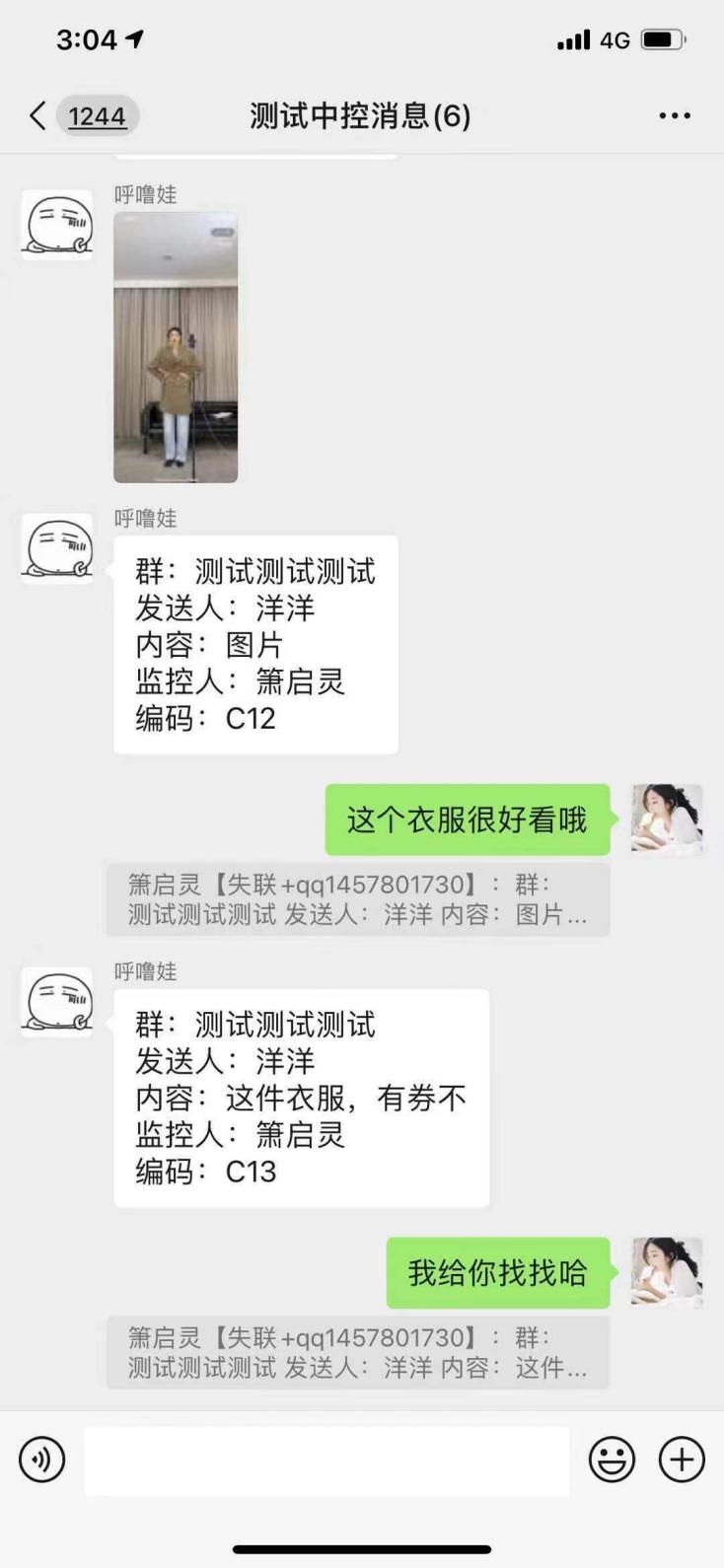 箫启灵消息中控功能介绍及教程