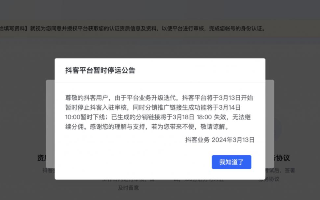 抖客这下彻底凉凉了！