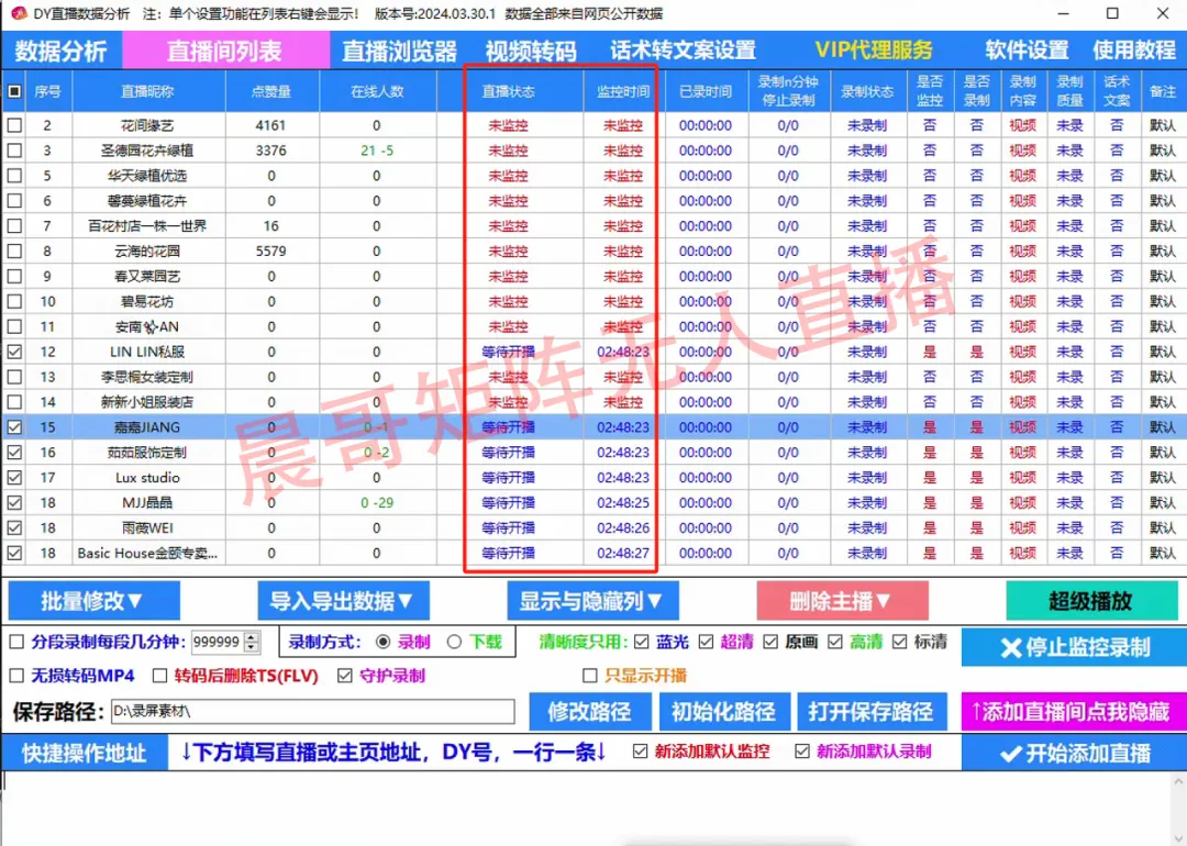 实操矩阵无人直播打法，全网多平台