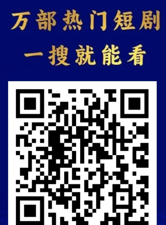 短剧机器人零成本玩法，无需剪辑，短剧搜索网站实现躺赚!