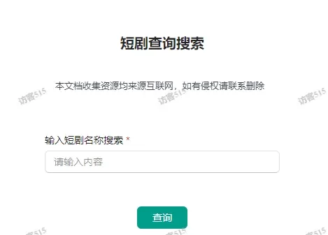 短剧机器人零成本玩法，无需剪辑，短剧搜索网站实现躺赚!