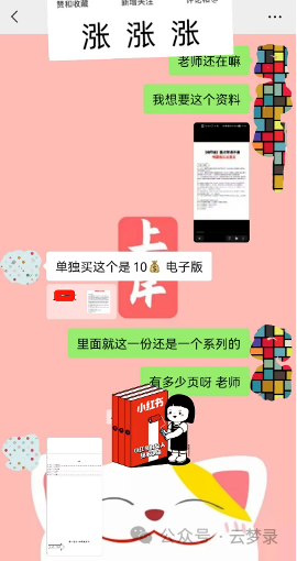 虚拟商品，小红书幼教资料搬运新玩法