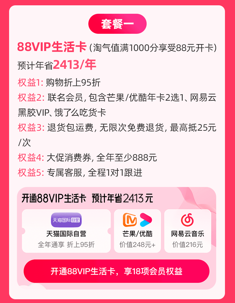 88VIP被质疑玩不起？无限次免费退货大升级!