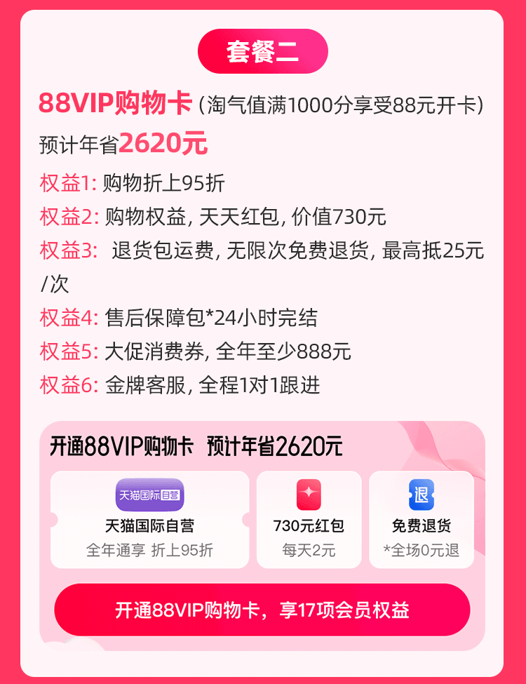 88VIP被质疑玩不起？无限次免费退货大升级!