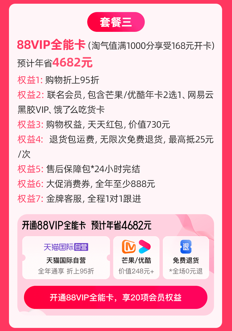 88VIP被质疑玩不起？无限次免费退货大升级!