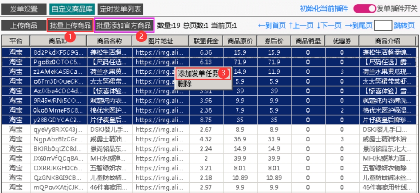 安娜尔返利软件也可以发单了！群发单插件介绍！