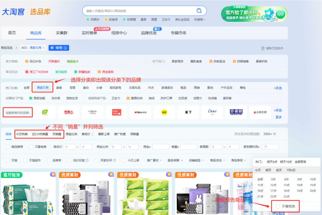 爆品之路，由此开启！淘客选品库功能全新升级，快来体验！