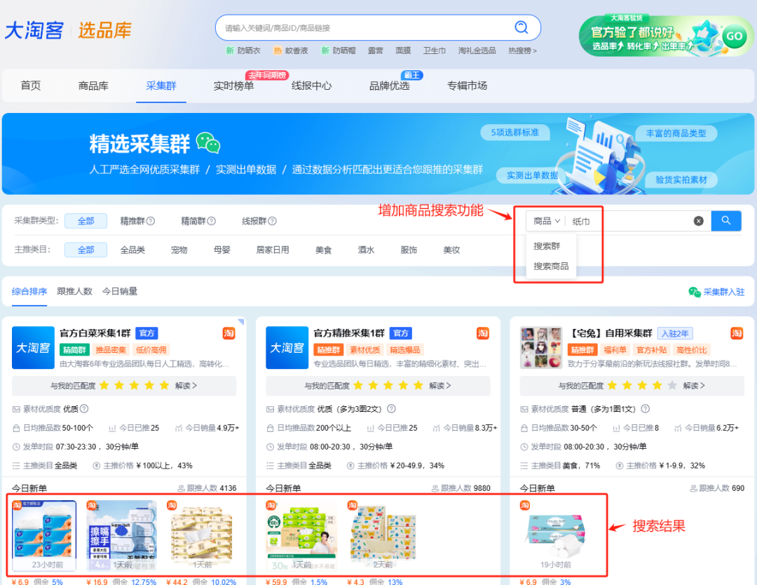 爆品之路，由此开启！淘客选品库功能全新升级，快来体验！