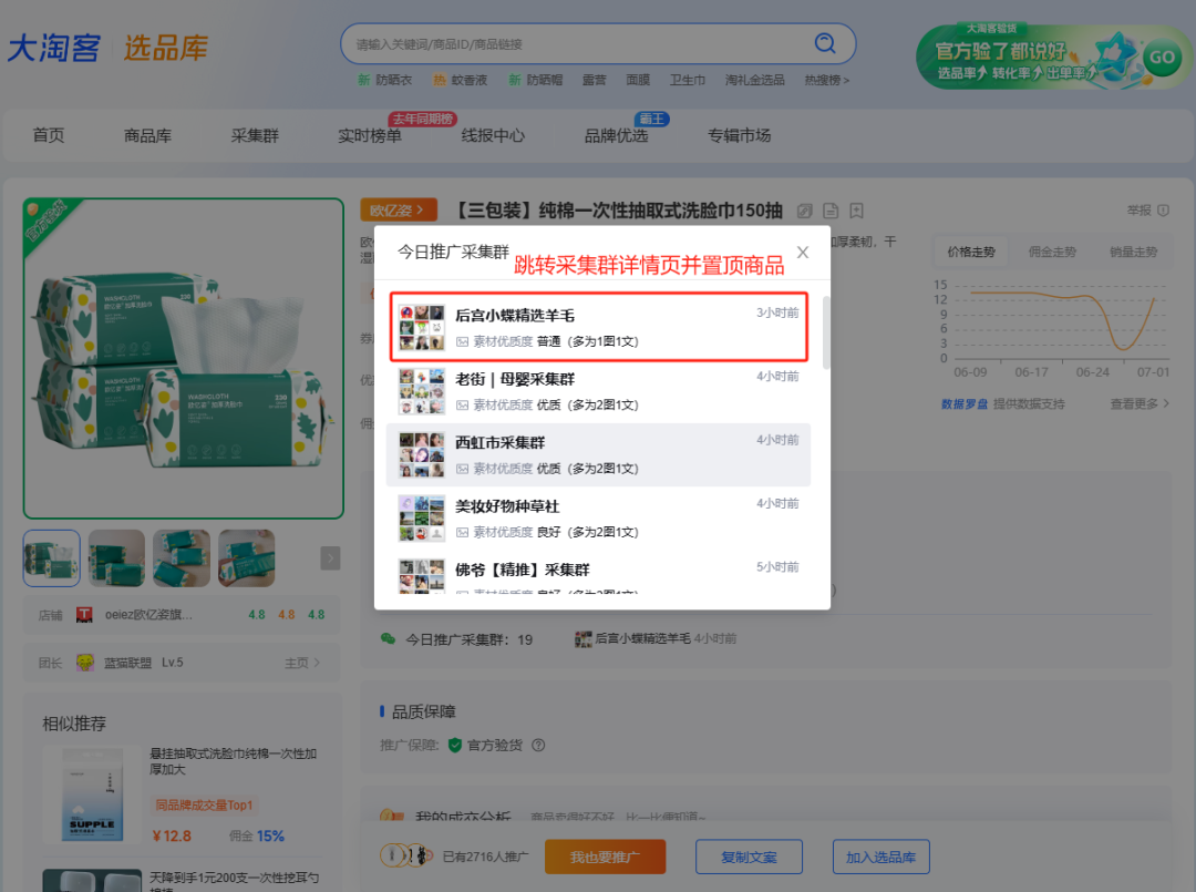 爆品之路，由此开启！淘客选品库功能全新升级，快来体验！