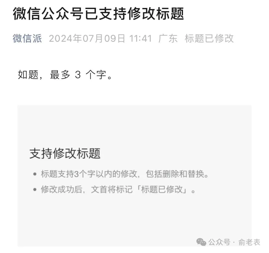 微信公众号3大变化：修改标题、内容助推、推荐流量。