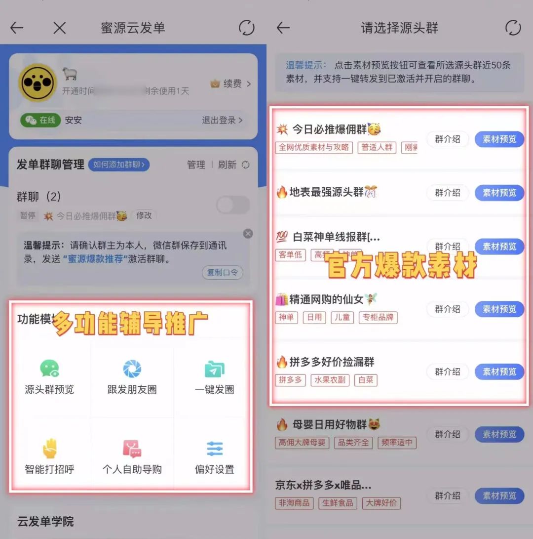 淘客卖货群出单难，怎么解决？