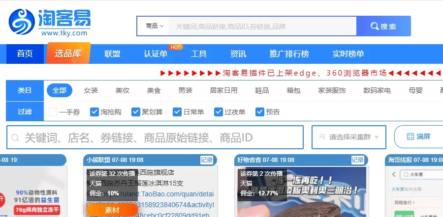 淘客必须知道的9个选品网站