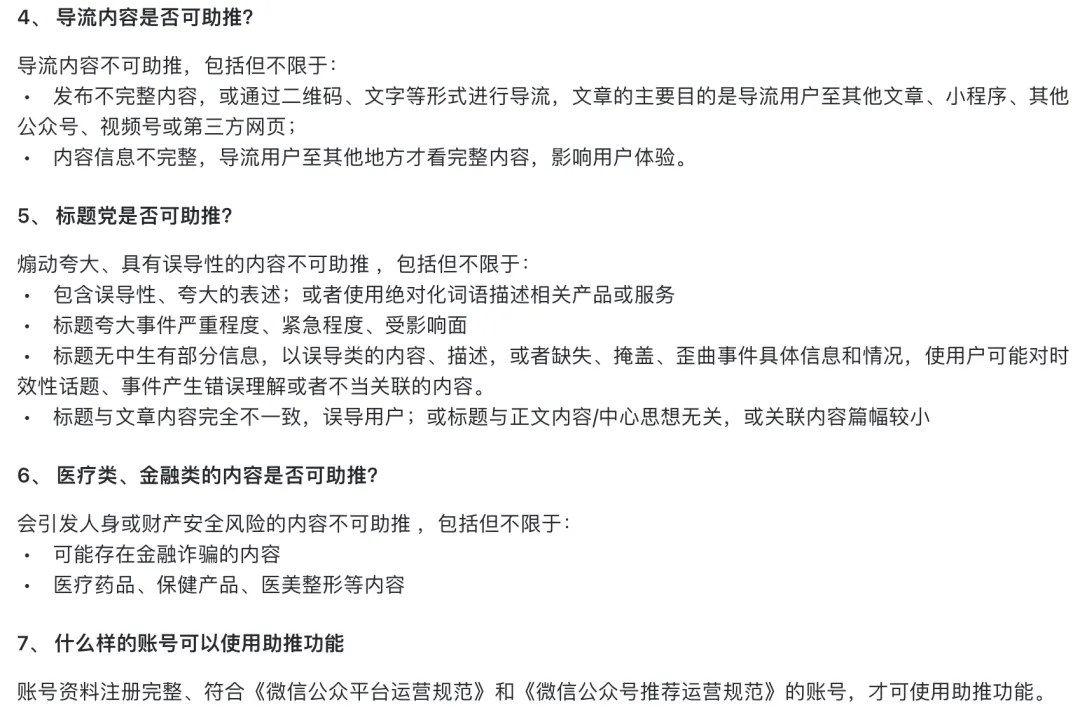 公众号【内容助推】内测，流量来了！