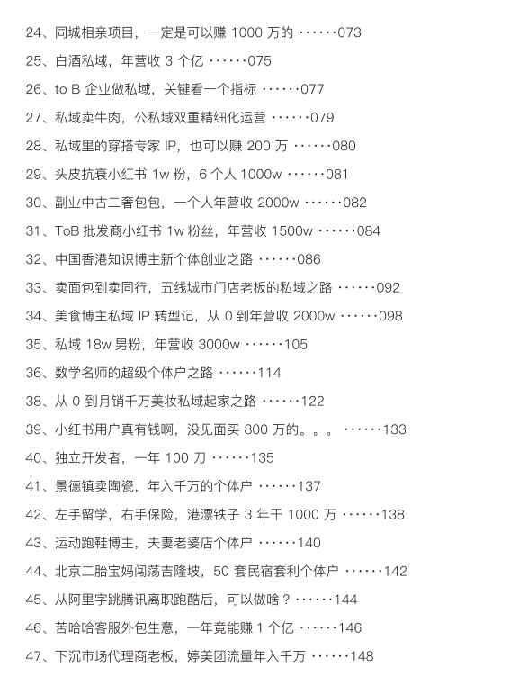 看完100个赚100万的私域案例