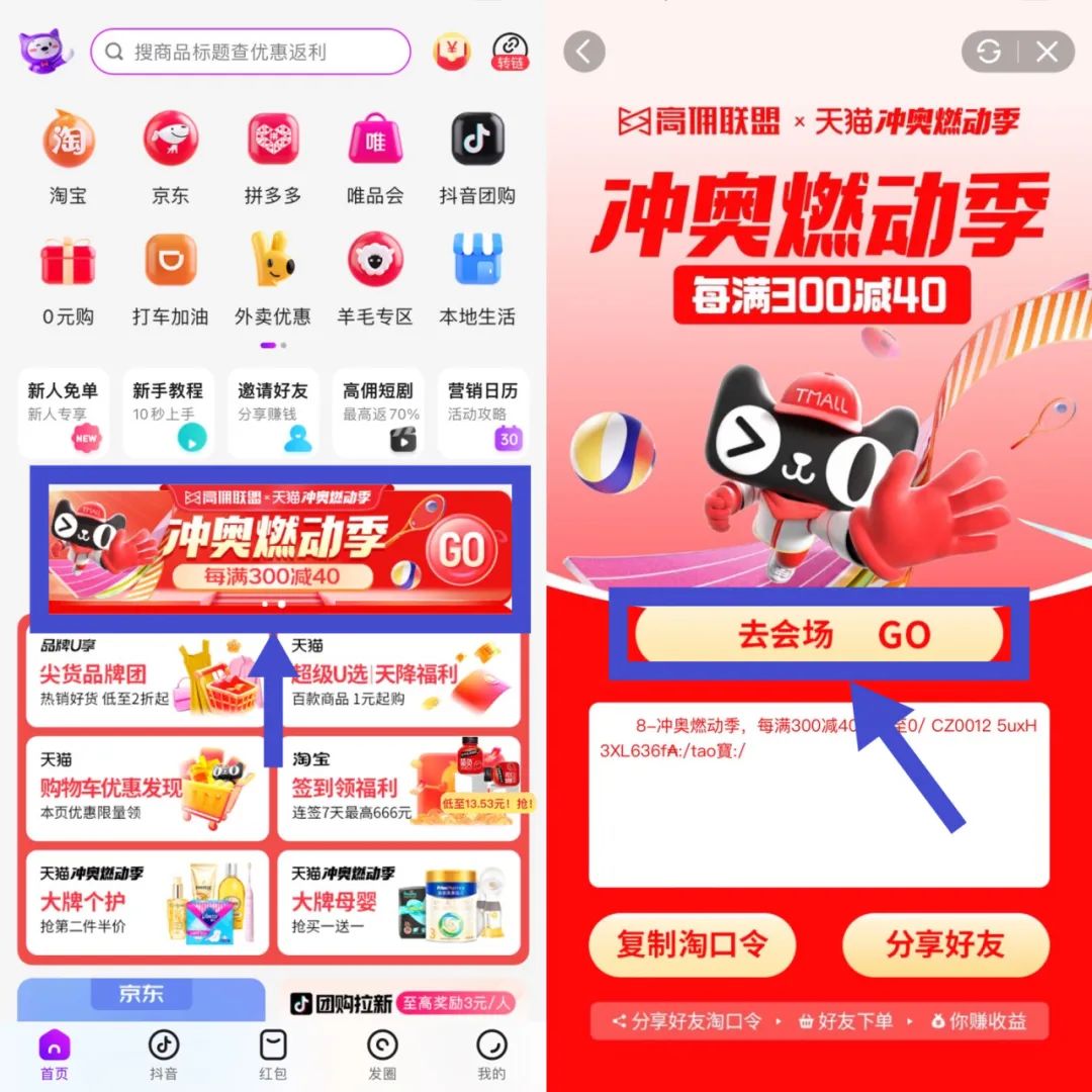 8888元开奖倒计2小时！与天猫一起冲奥！