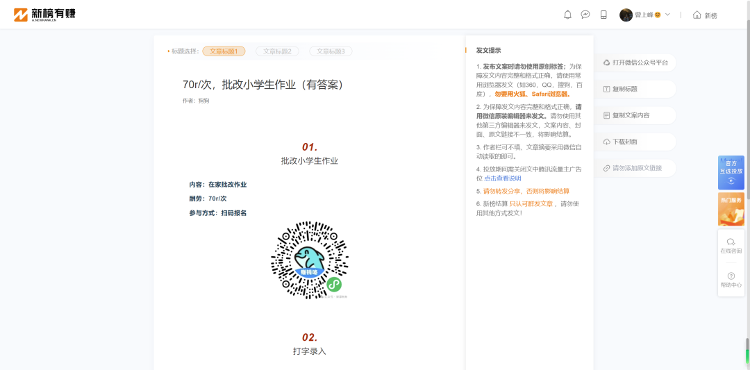 单人日引流3000兼职粉，获客全流程复盘分享