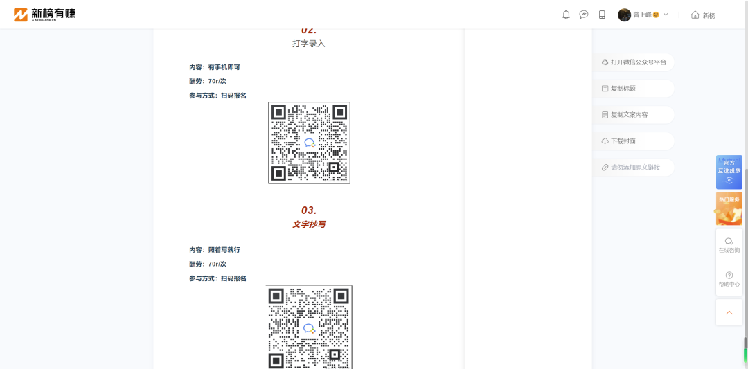 单人日引流3000兼职粉，获客全流程复盘分享