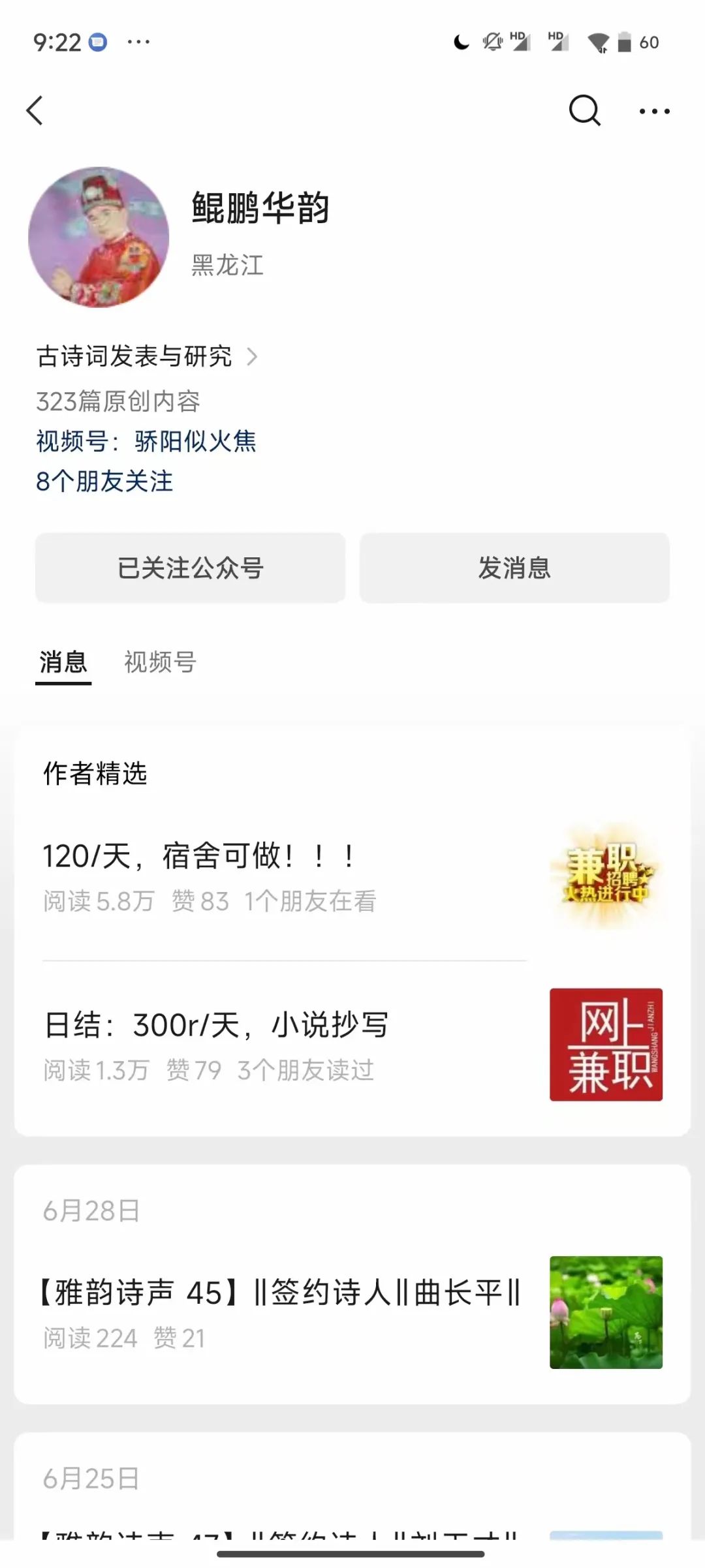 单人日引流3000兼职粉，获客全流程复盘分享