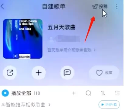 酷狗歌单音乐号项目详解，小白轻松上手，月入5000+