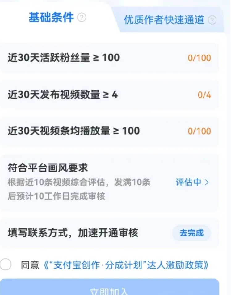 支付宝分成计划，小白轻松上手，月入5000+