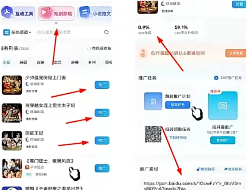 玩法升级，短剧分销cps项目，小白可做，轻松月入5000+