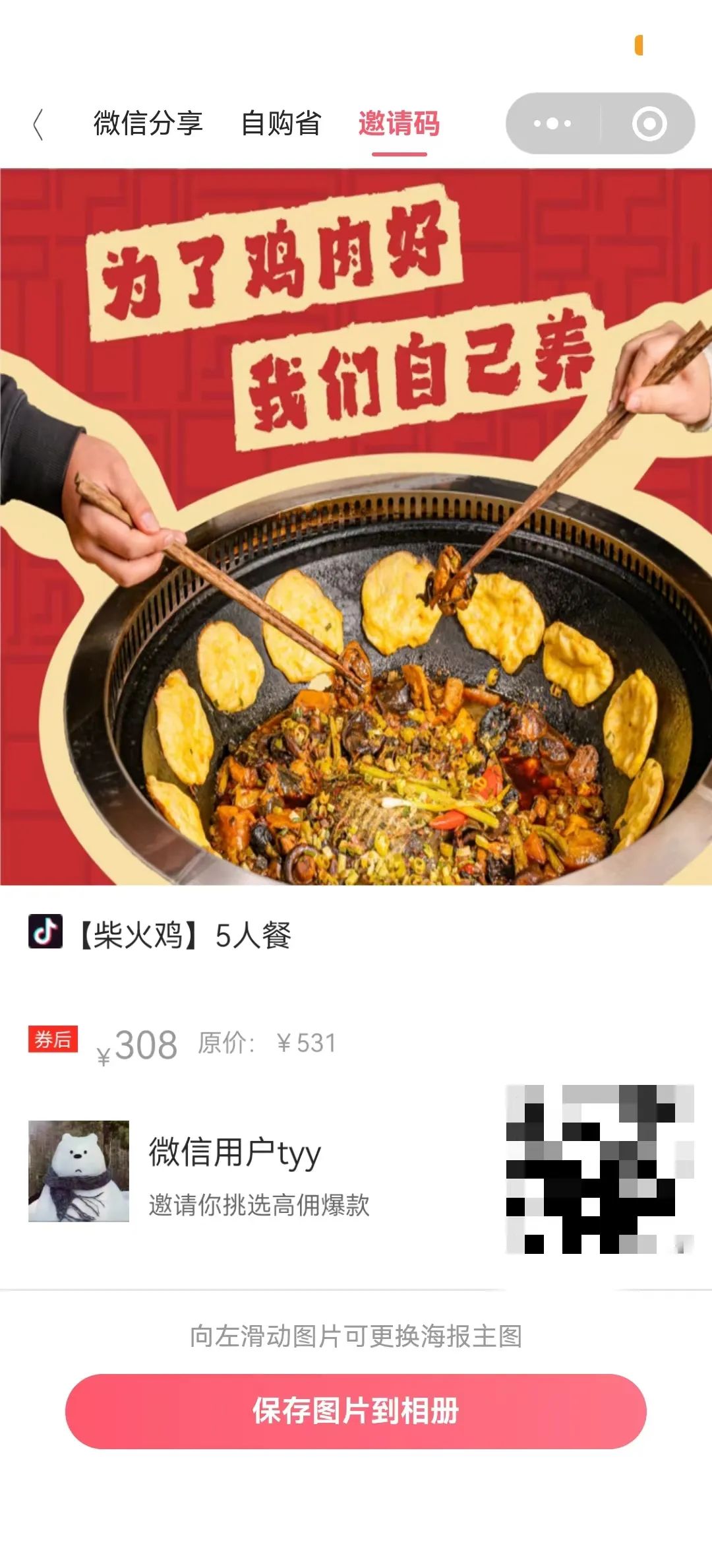 抖音团购，惊喜上线！