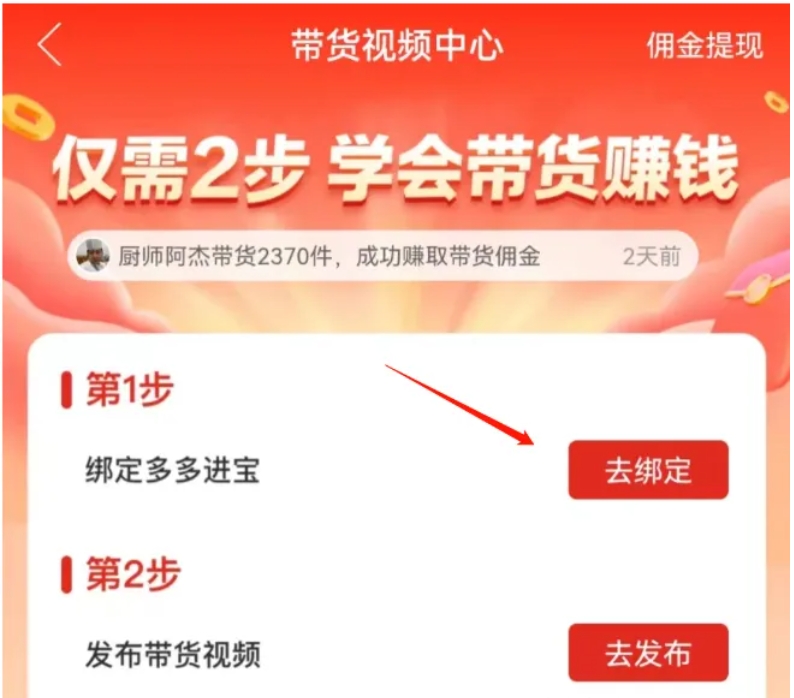 多多视频个人版带货项目拆解，小白可做，简单搬运，月入4000+