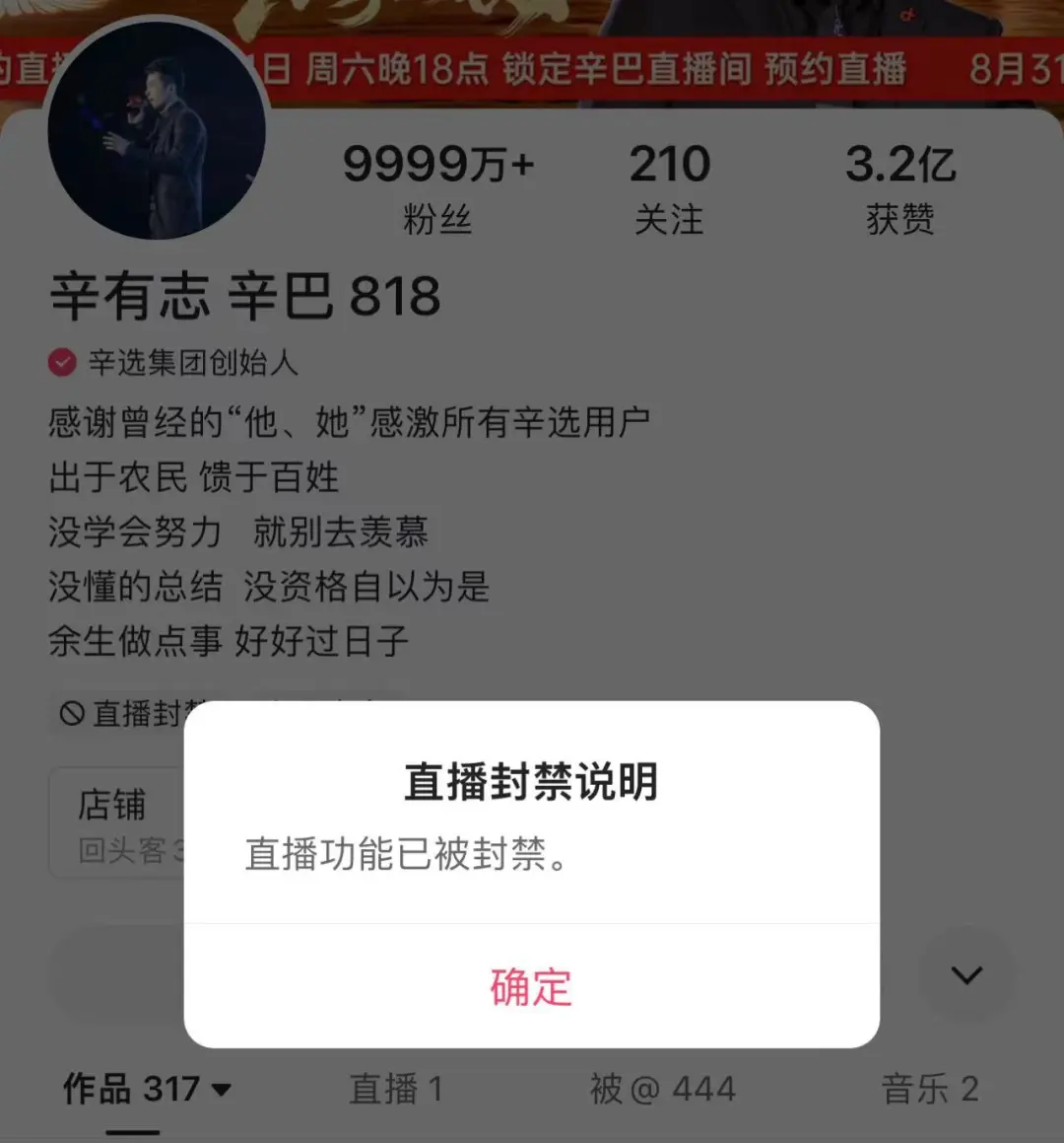 辛巴直播被封，原因为何？