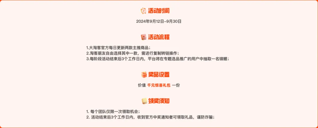 大淘客提前“放价”啦！9月好价天天推，凑官方满减好出单！更有千元锦鲤大奖等你抽！