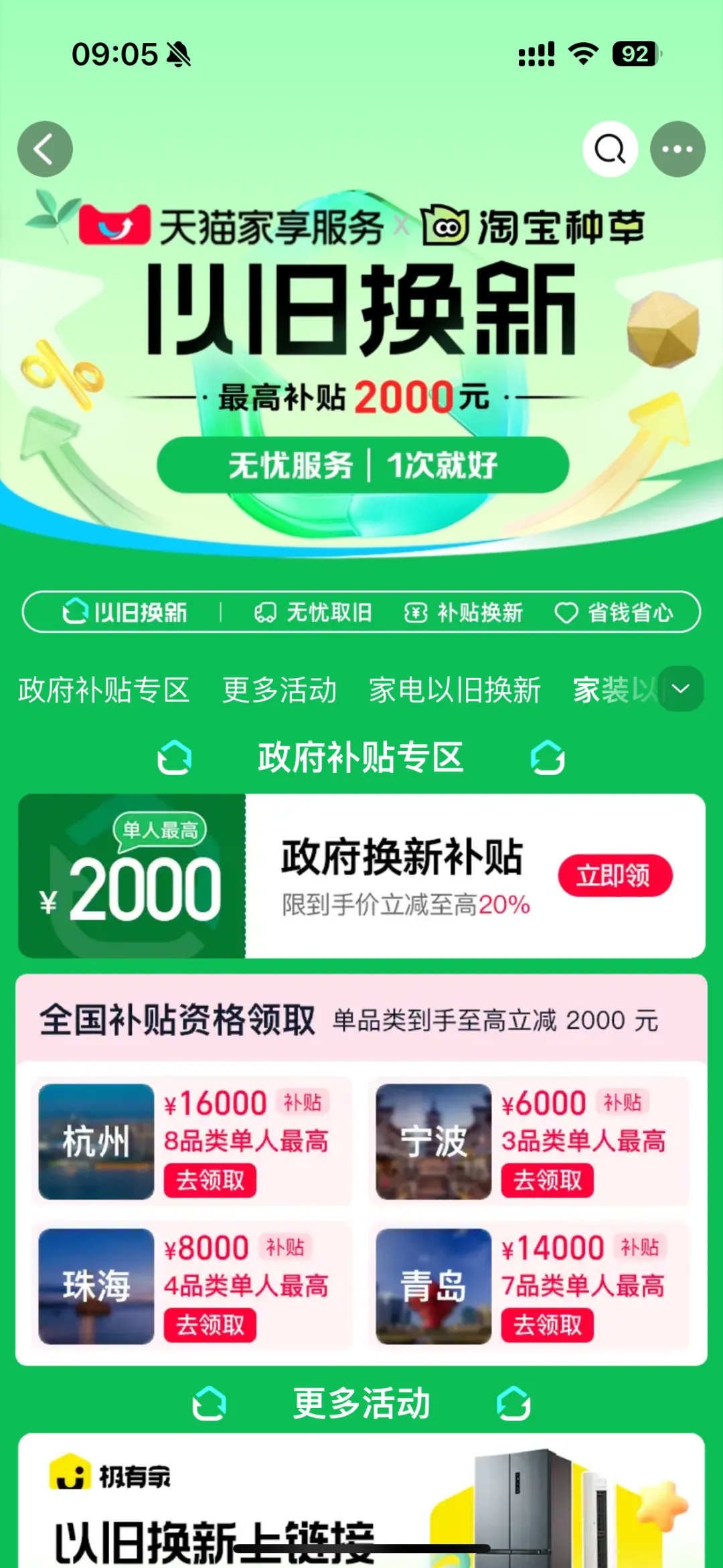 抓住机会！政府补贴助力家电换新，每人至高省16000！