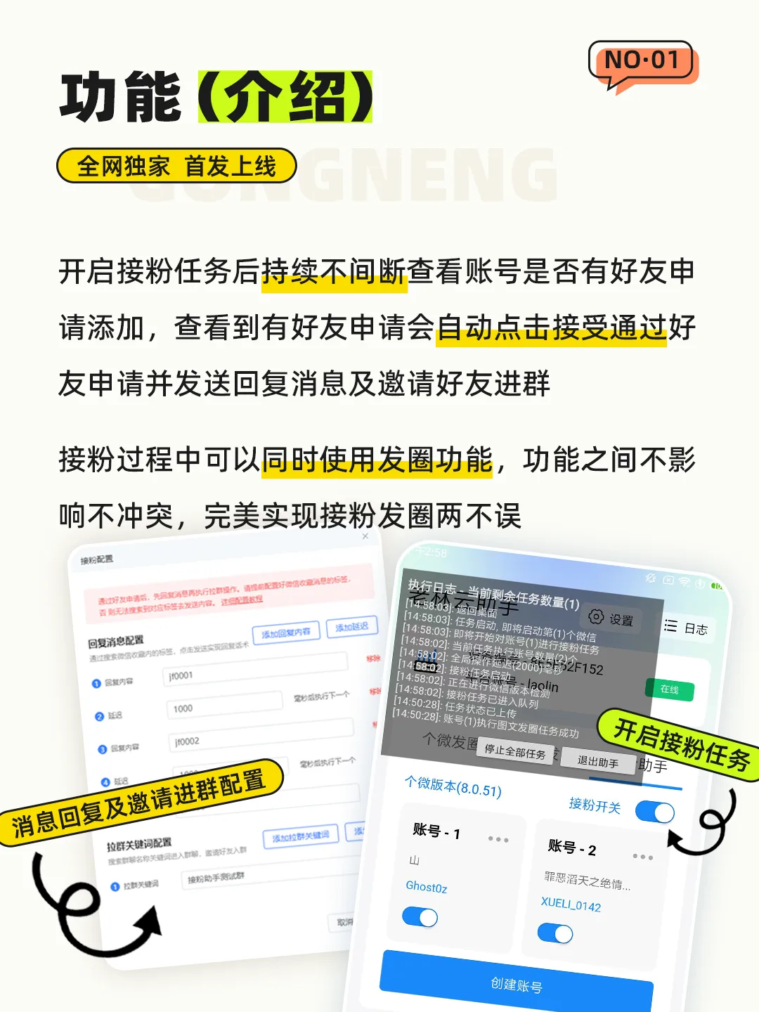 老林云助手App重磅上线“个微接粉”功能，模拟人工点击操作，解决 PC接粉封号痛点！