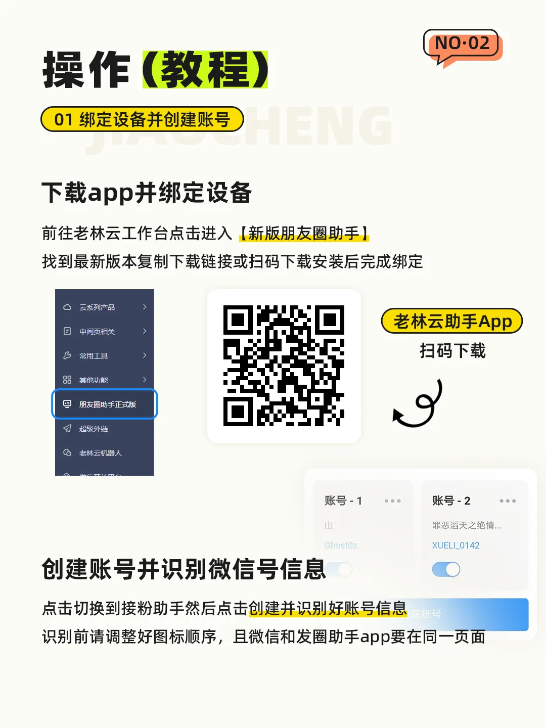 老林云助手App重磅上线“个微接粉”功能，模拟人工点击操作，解决 PC接粉封号痛点！