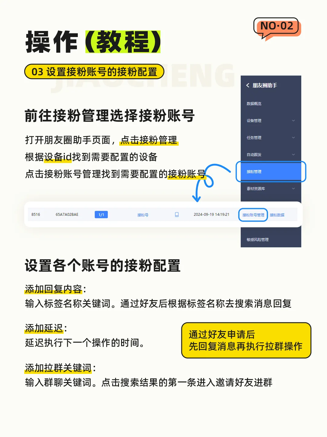 老林云助手App重磅上线“个微接粉”功能，模拟人工点击操作，解决 PC接粉封号痛点！