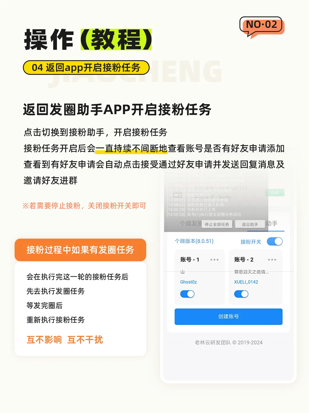 老林云助手App重磅上线“个微接粉”功能，模拟人工点击操作，解决 PC接粉封号痛点！