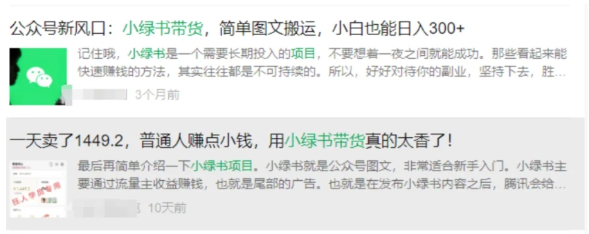 最近爆火的“小绿书”是什么？公众号的新变现方式？