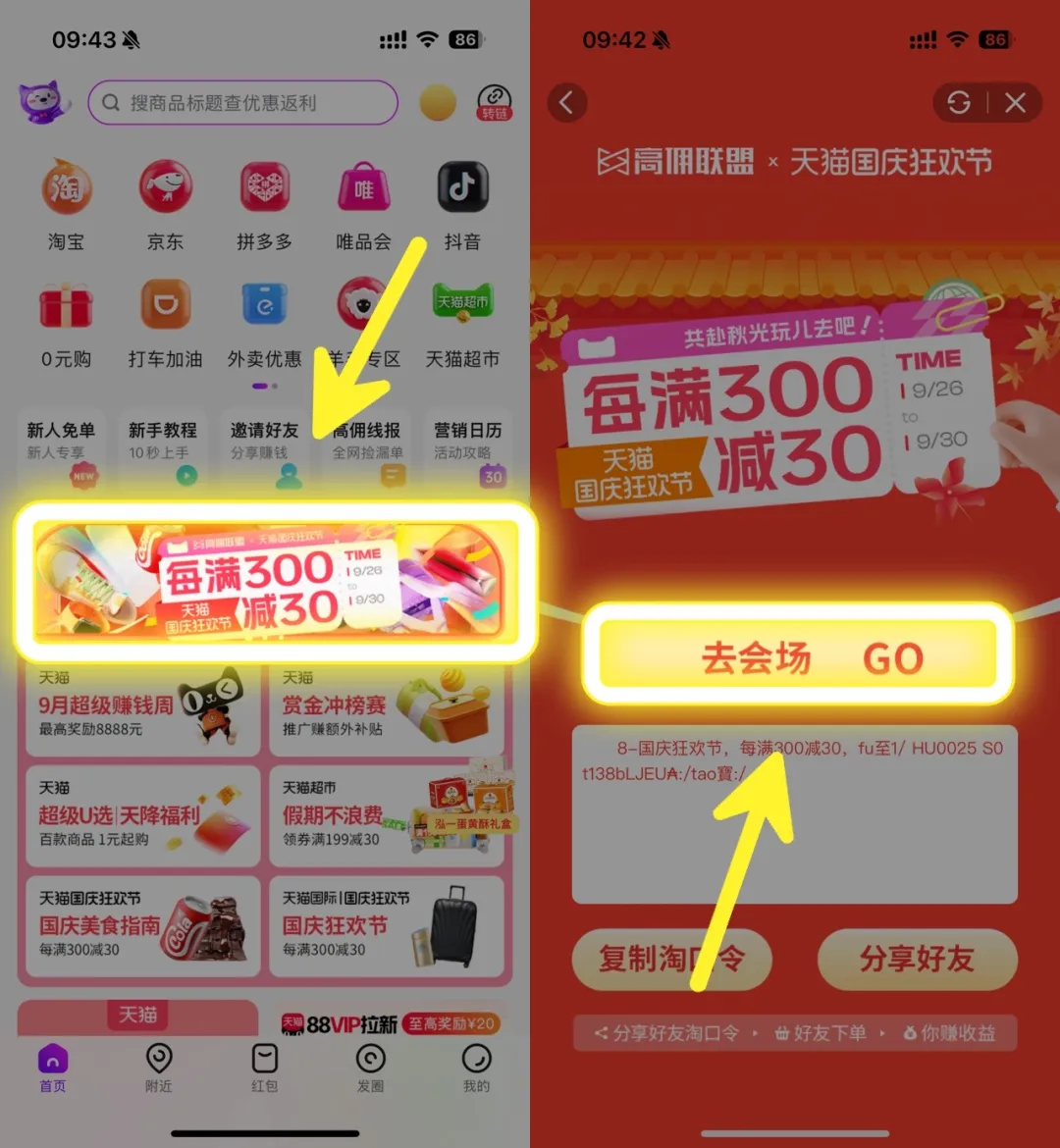 天猫国庆狂欢节每满300-30，购物省钱大作战！