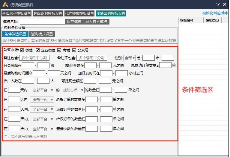 淘客返利机器人如何设置杀熟营销模式?