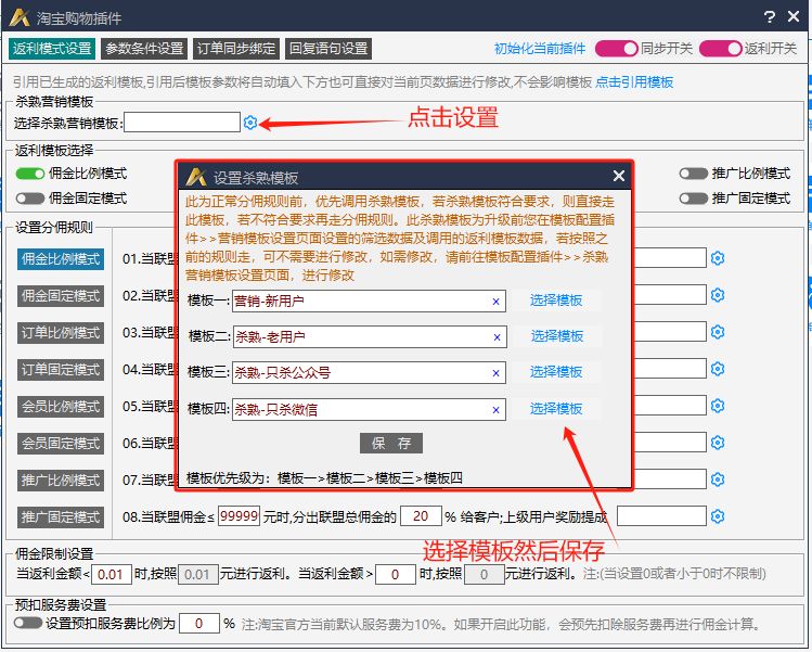 淘客返利机器人如何设置杀熟营销模式?